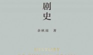 中国戏剧史