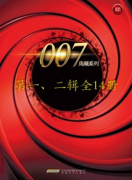 007典藏系列(一、二辑14册)