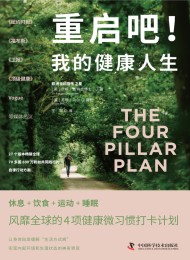 重启吧!我的健康人生