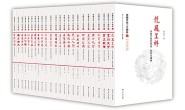 中国文化二十四品(套装共24册)