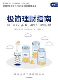 极简理财指南