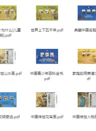 一生必读的50本可以涨见识的书