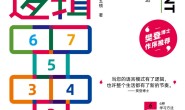 演讲的逻辑:关键时刻真实、清晰、高效表达