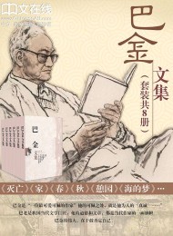 巴金文集(套装19本)