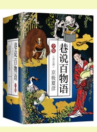 巷说百物语全集(共5册)