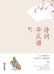 诗词平仄谱