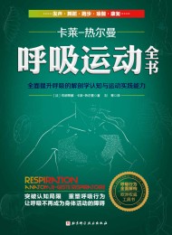 呼吸运动全书