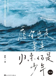 愿你出走半生 归来仍是少年(增订版)