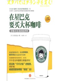在星巴克要买大杯咖啡!