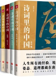 诗词里的中国 (全七册)
