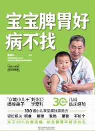 宝宝脾胃好,病不找