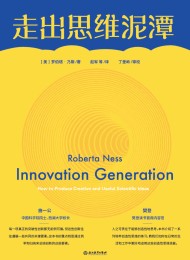 走出思维泥潭