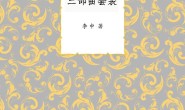 宗教简史三部曲套装(套装共三册)