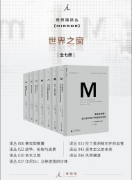 理想国译丛M系列世界之窗系列(全七册)