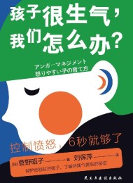 很生气,怎么办?