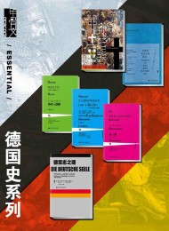 甲骨文·德国史系列(全6册)
