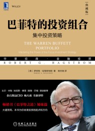 巴菲特的投资组合(典藏版)