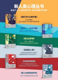 新人类心理丛书(共6册)