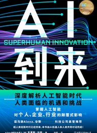AI到来