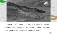 群山奔涌
