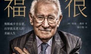我很幸福:奥斯威辛幸存者、百岁犹太老人的美丽人生