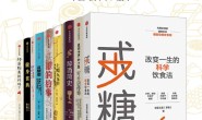 饮食断舍离系列(套装共9册)