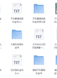 百科全书系列超级大合集