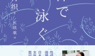 裸泳