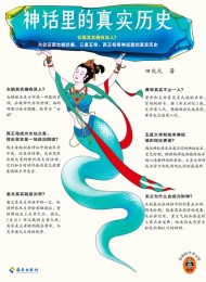 神话里的真实历史