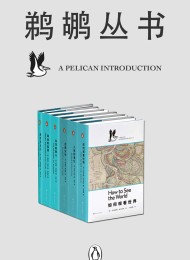 鹈鹕丛书·共6册