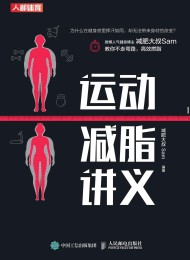 运动减脂讲义