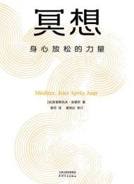 冥想:身心放松的力量