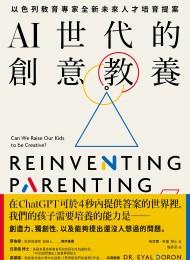 AI世代的創意教養