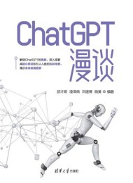 ChatGPT漫谈