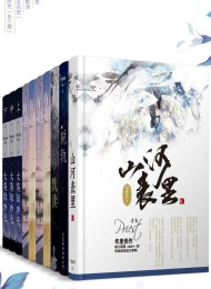 晋江大神Priest经典作品合集(套装10册)