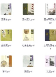 中国古典文学名著100部珍藏版