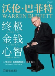 沃伦·巴菲特:终极金钱心智