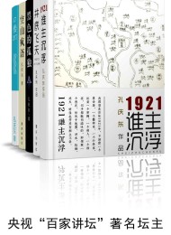 孔庆东套装共5册