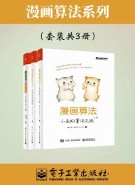 小灰漫画算法合集(共3册)