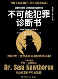 不可能犯罪诊断书(全六册)