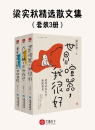 梁实秋精选散文集(套装3册)