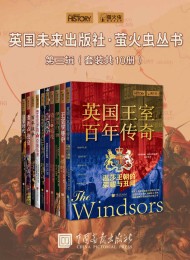 英国未来出版社·萤火虫丛书第三辑(套装共10册)