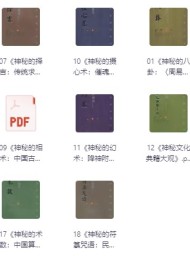 中华神秘文化书系列