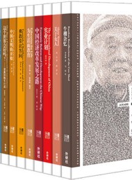 博雅双语名家名作精选集(汉英对照)(套装共16本)