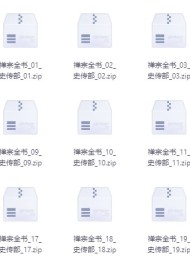 禅宗全书 禅意智慧与修行指南的集大成之作