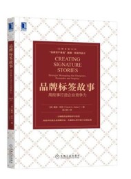 品牌标签故事:用故事打造企业竞争力