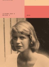 精灵:普拉斯诗集