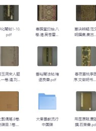 珍贵的古籍古书(总计1000多本古籍近100G)