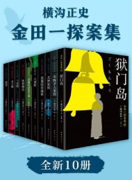 金田一探案集2021(全新10册)