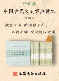 中国古代文史经典读本(精选版)(全10册)